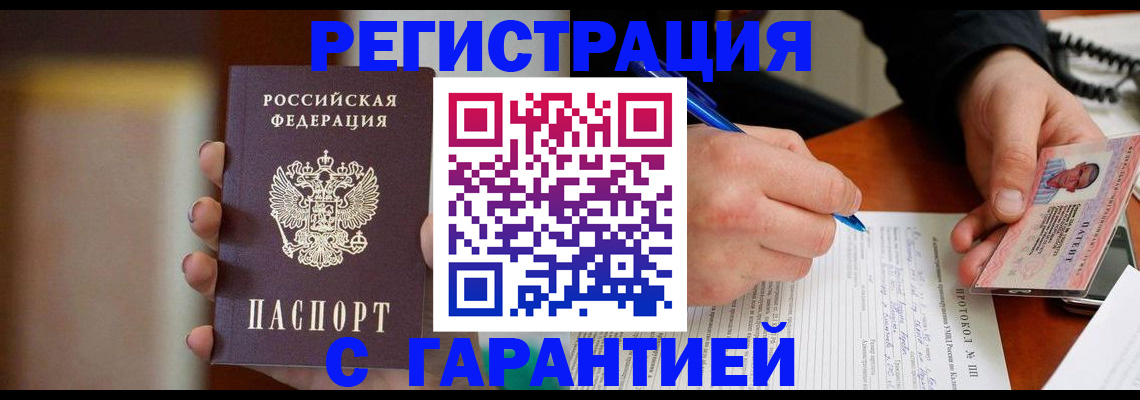 временная регистрация надежно в Кирсе