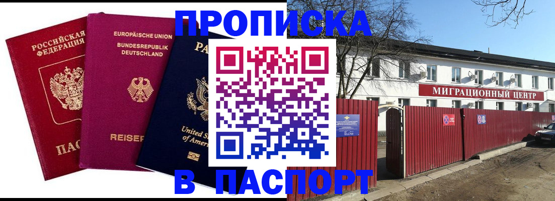 прописка в квартире в Кирсе